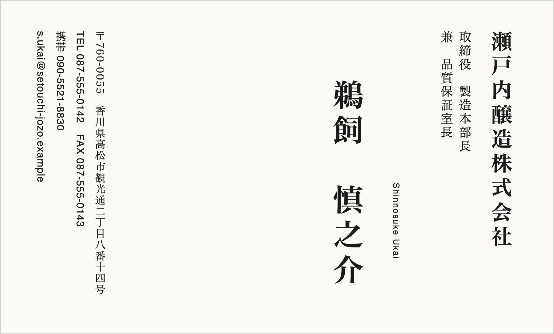 縦書きの名刺サンプル（架空）