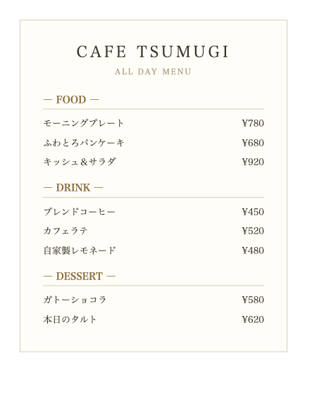 標準的なカフェのメニュー表